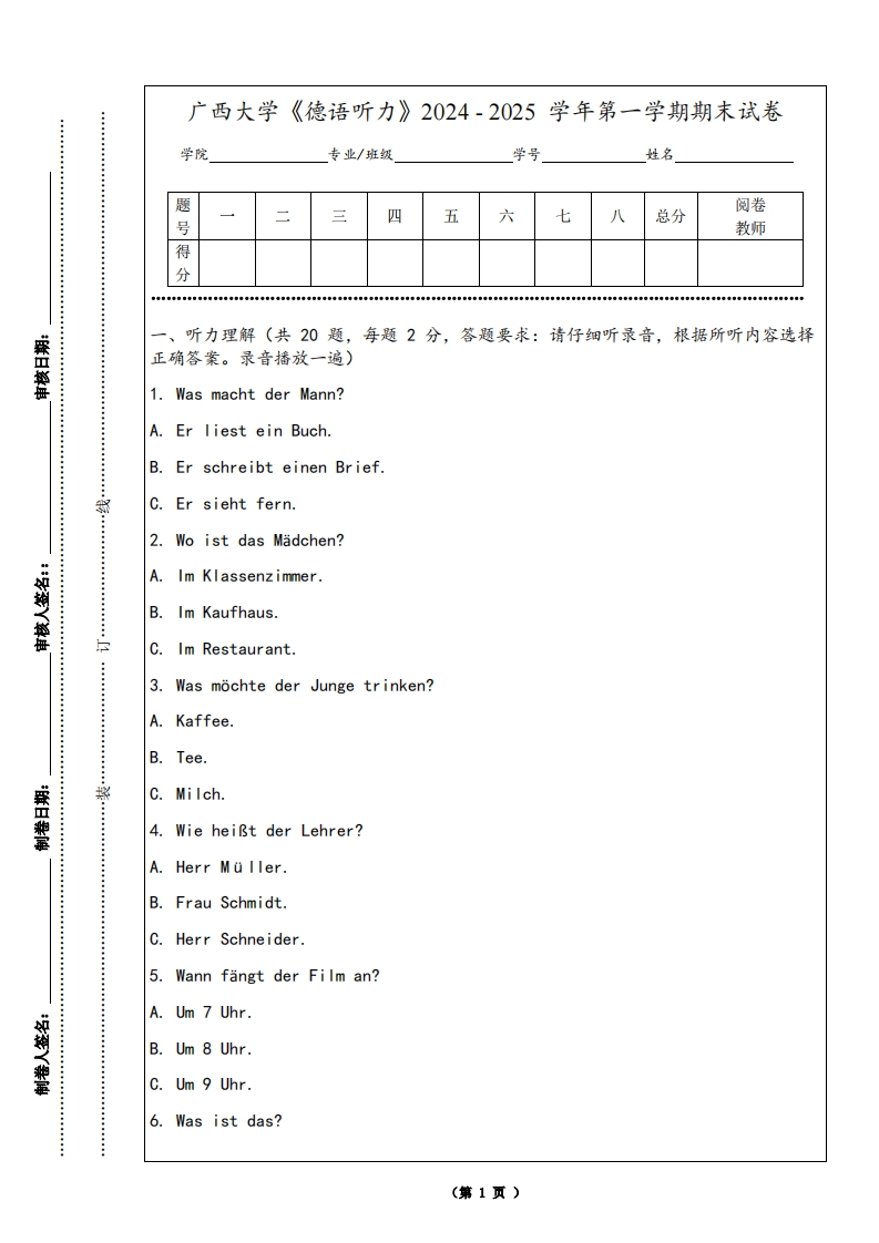 广西大学《德语听力》2024-2025学年第一学期期末试卷