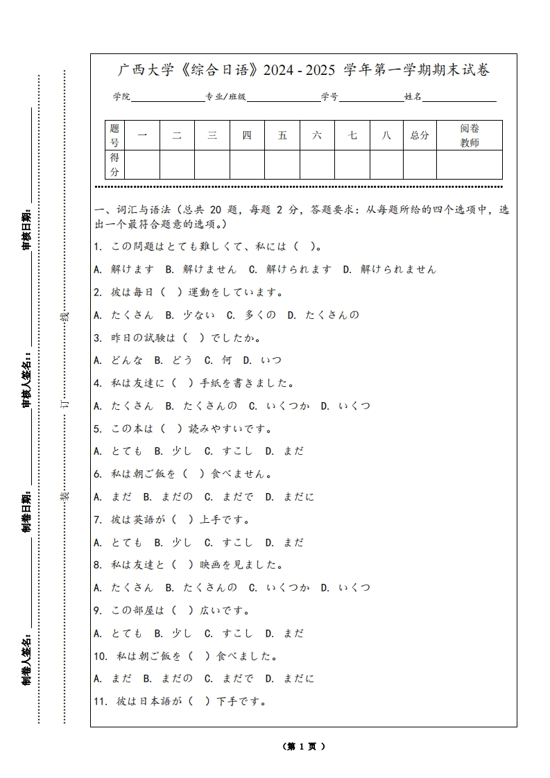 广西大学《综合日语》2024-2025学年第一学期期末试卷-学习资源网 - 学习助手专注分享优质学习资源