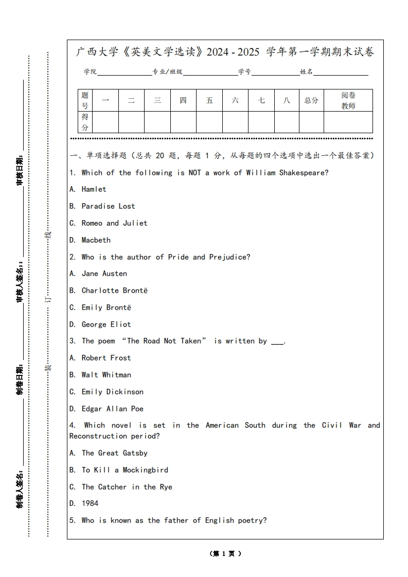 广西大学《英美文学选读》2024-2025学年第一学期期末试卷-学习资源网 - 学习助手专注分享优质学习资源