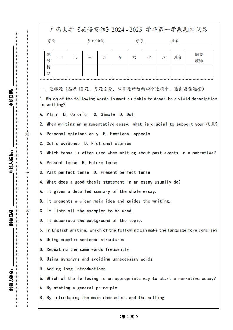 广西大学《英语写作》2024-2025学年第一学期期末试卷-学习资源网 - 学习助手专注分享优质学习资源