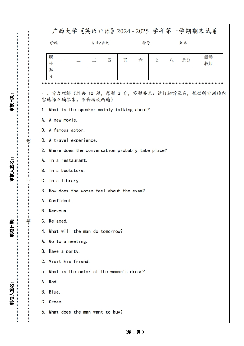 广西大学《英语口语》2024-2025学年第一学期期末试卷-学习资源网 - 学习助手专注分享优质学习资源