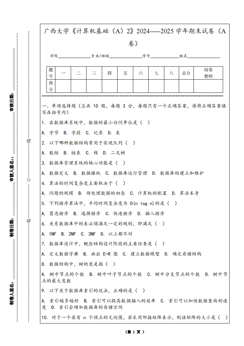 广西大学《计算机基础（A）2》2024-----2025学年期末试卷（A卷）-学习资源网 - 学习助手专注分享优质学习资源
