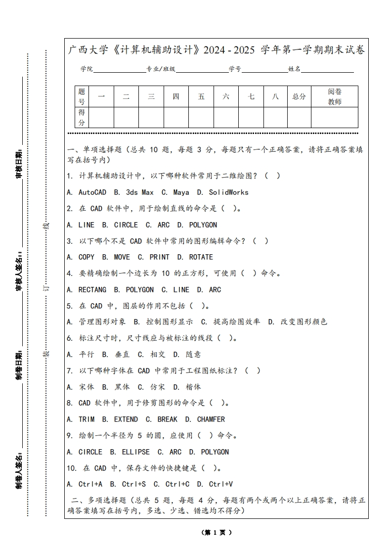 广西大学《计算机辅助设计》2024-2025学年第一学期期末试卷-学习资源网 - 学习助手专注分享优质学习资源