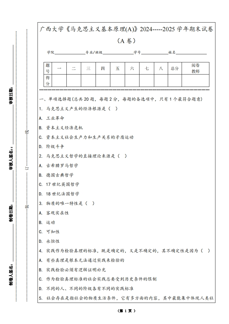 广西大学《马克思主义基本原理(A)》2024-----2025学年期末试卷（A卷）-学习资源网 - 学习助手专注分享优质学习资源