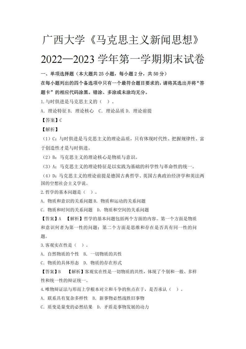 广西大学《马克思主义新闻思想》2022—2023学年期末试卷-学习资源网 - 分享优质学习资料