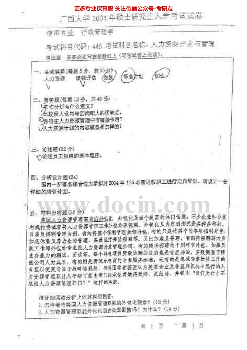 广西大学人力资源开发与管理历年真题2004-2008、2010-2012考研真题汇编.Image.Marked