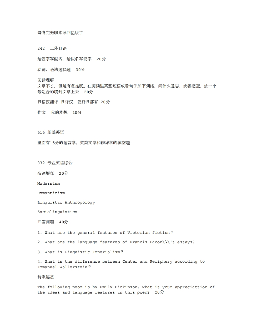 广西大学英语语言文学专业真题回忆公众号硕识2018年考研独家整理