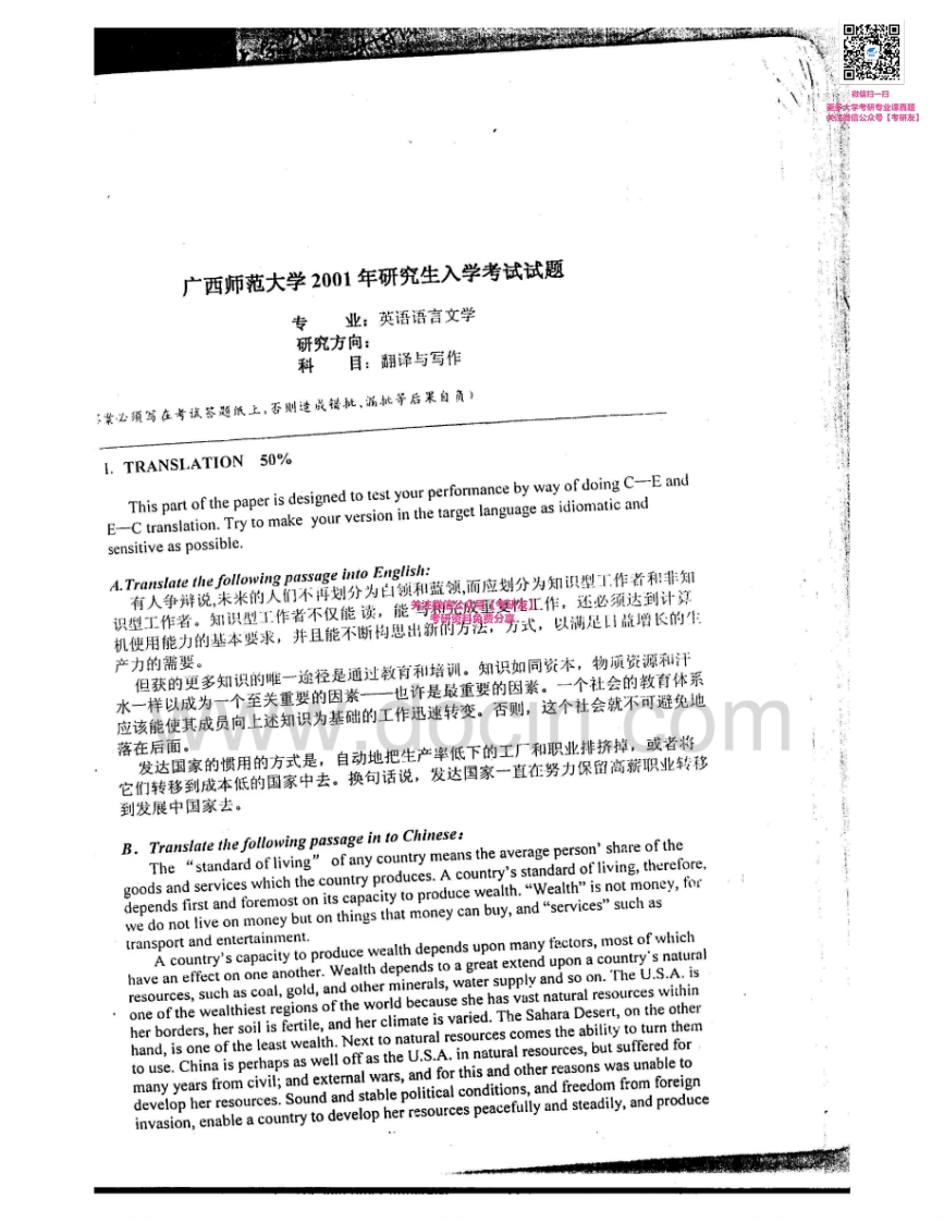 广西师范大学620翻译与写作2001-2005考研真题汇编