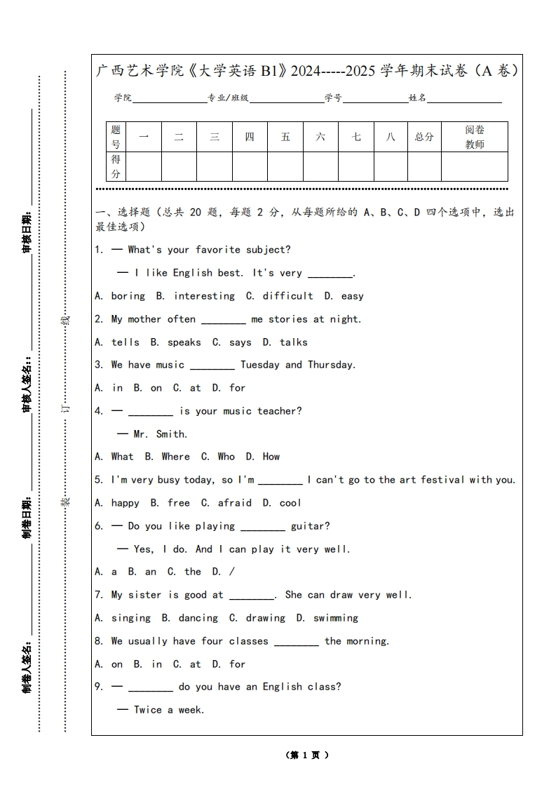 广西艺术学院《大学英语B1》2024-----2025学年期末试卷（A卷）