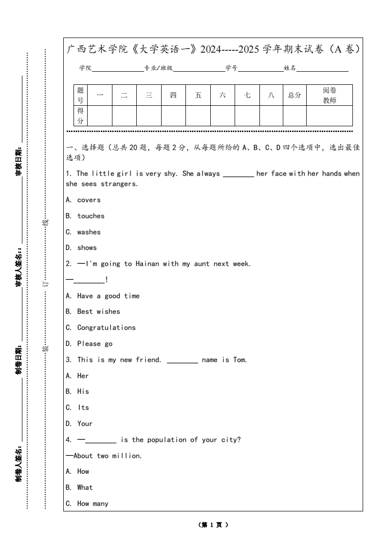 广西艺术学院《大学英语一》2024-----2025学年期末试卷（A卷）