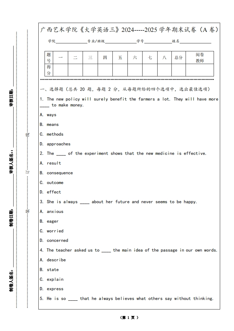 广西艺术学院《大学英语三》2024-----2025学年期末试卷（A卷）