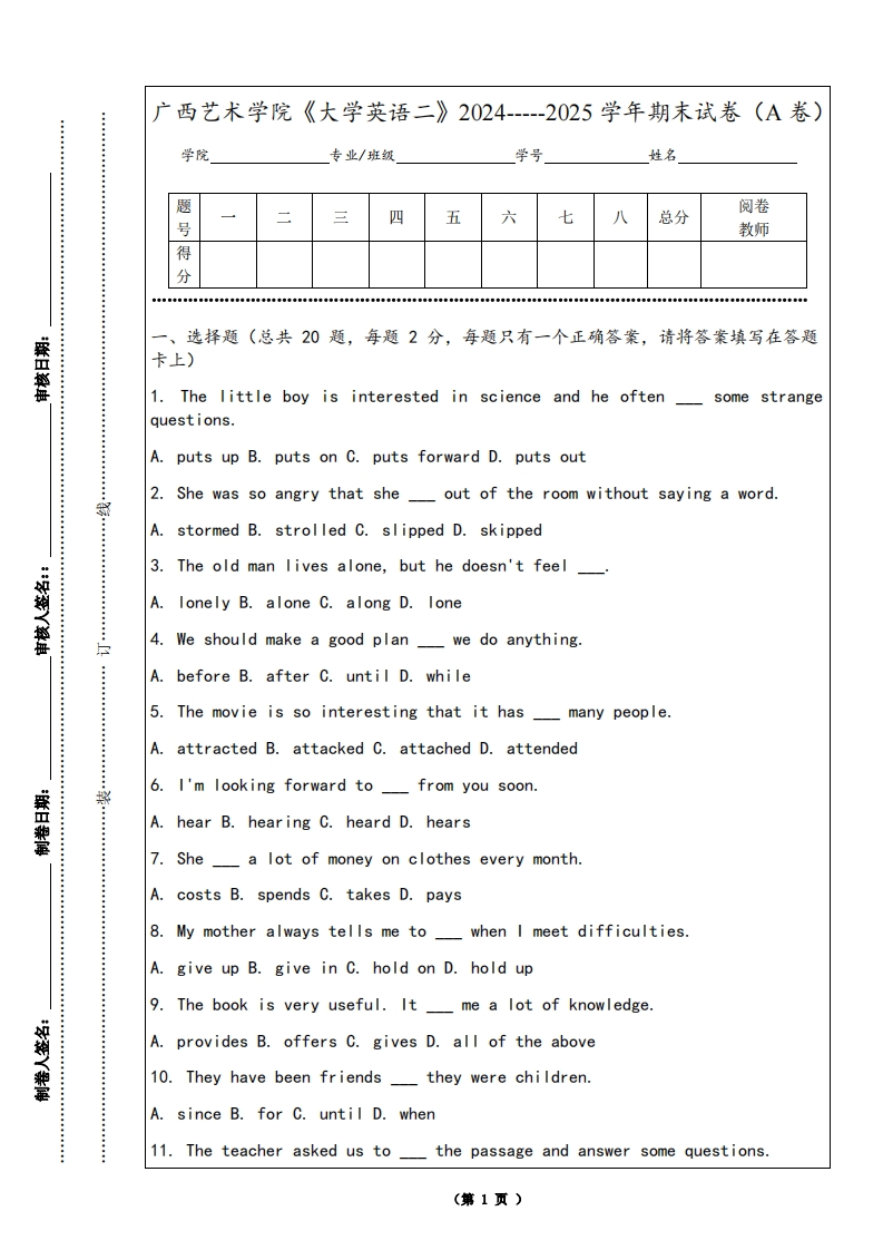 广西艺术学院《大学英语二》2024-----2025学年期末试卷（A卷）