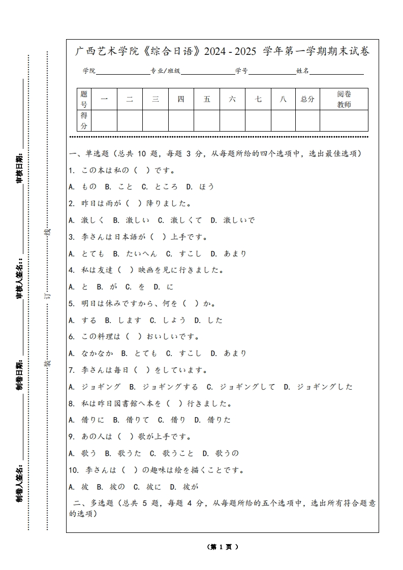 广西艺术学院《综合日语》2024-2025学年第一学期期末试卷