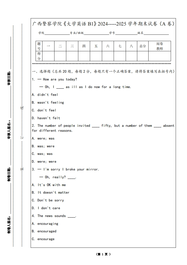 广西警察学院《大学英语B1》2024-----2025学年期末试卷（A卷）