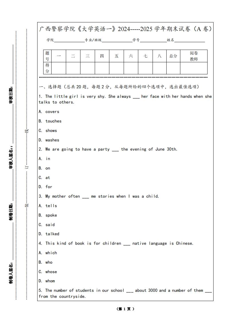 广西警察学院《大学英语一》2024-----2025学年期末试卷（A卷）
