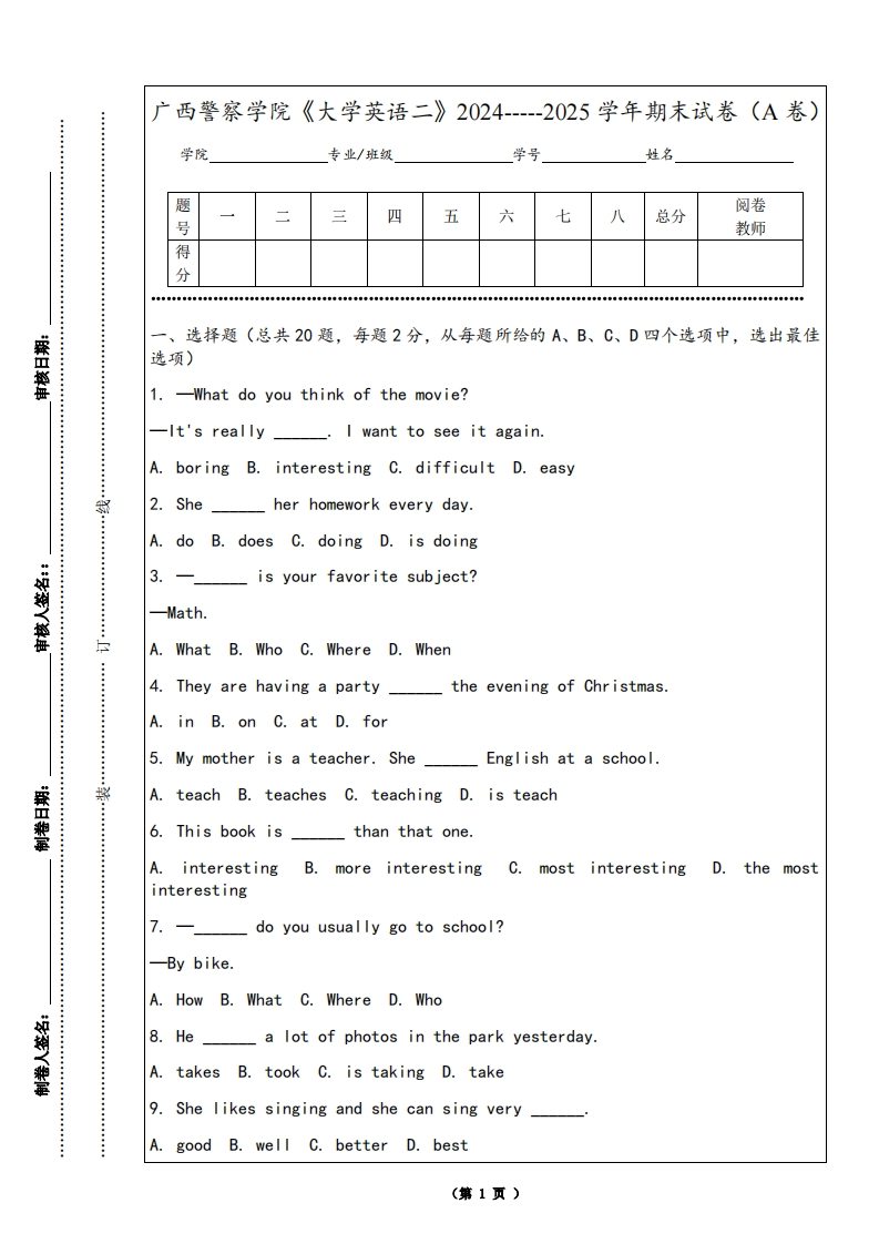 广西警察学院《大学英语二》2024-----2025学年期末试卷（A卷）