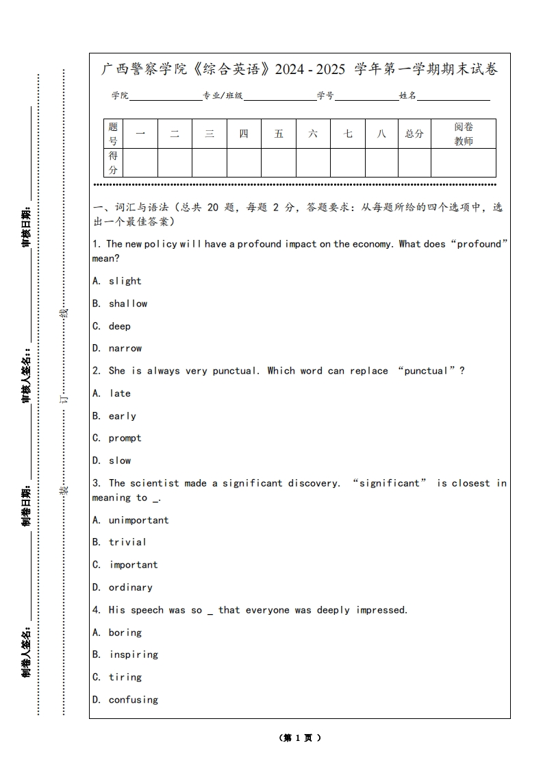 广西警察学院《综合英语》2024-2025学年第一学期期末试卷
