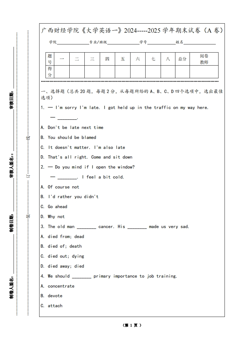 广西财经学院《大学英语一》2024-----2025学年期末试卷（A卷）
