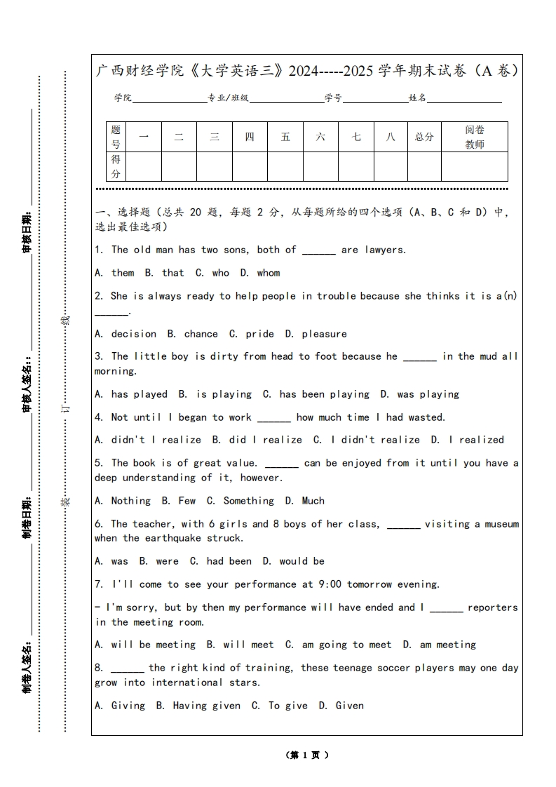 广西财经学院《大学英语三》2024-----2025学年期末试卷（A卷）