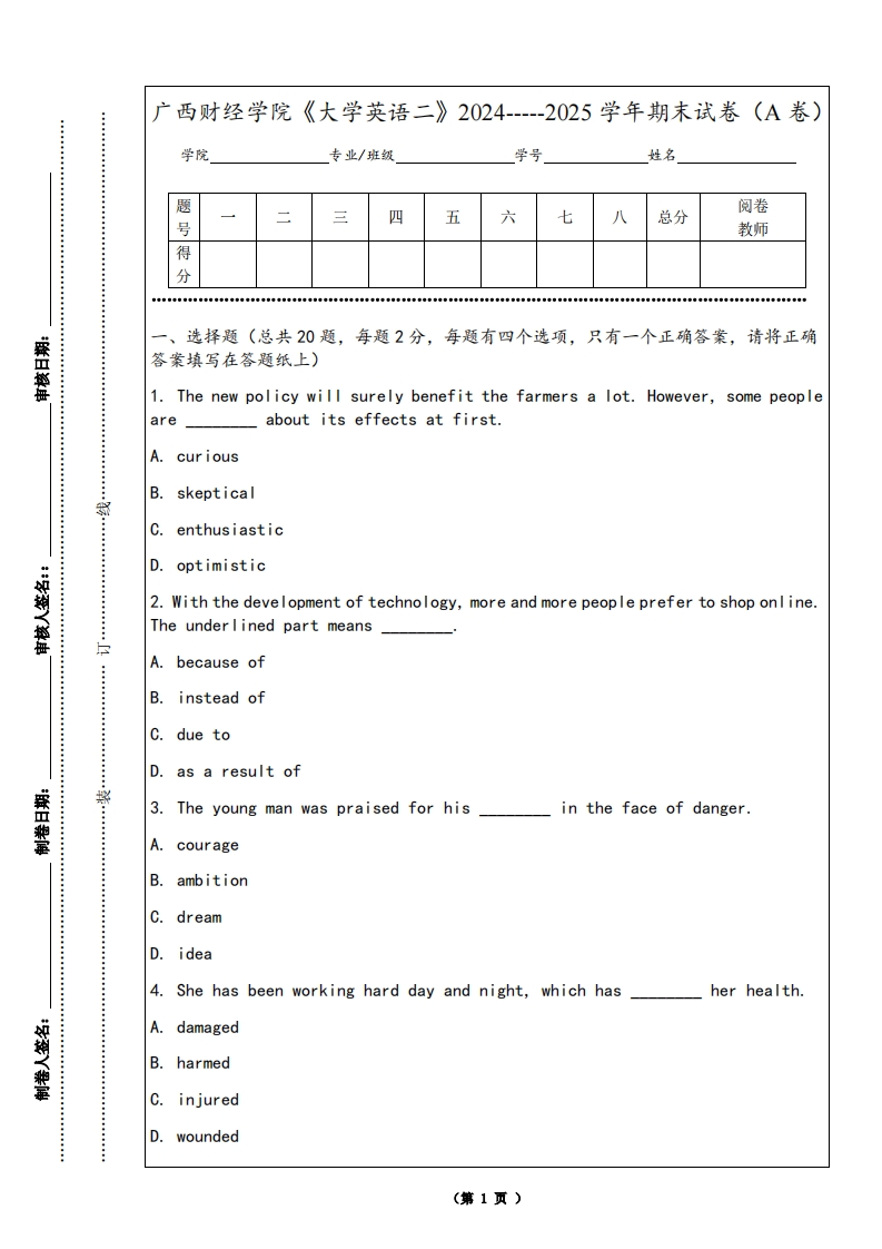 广西财经学院《大学英语二》2024-----2025学年期末试卷（A卷）