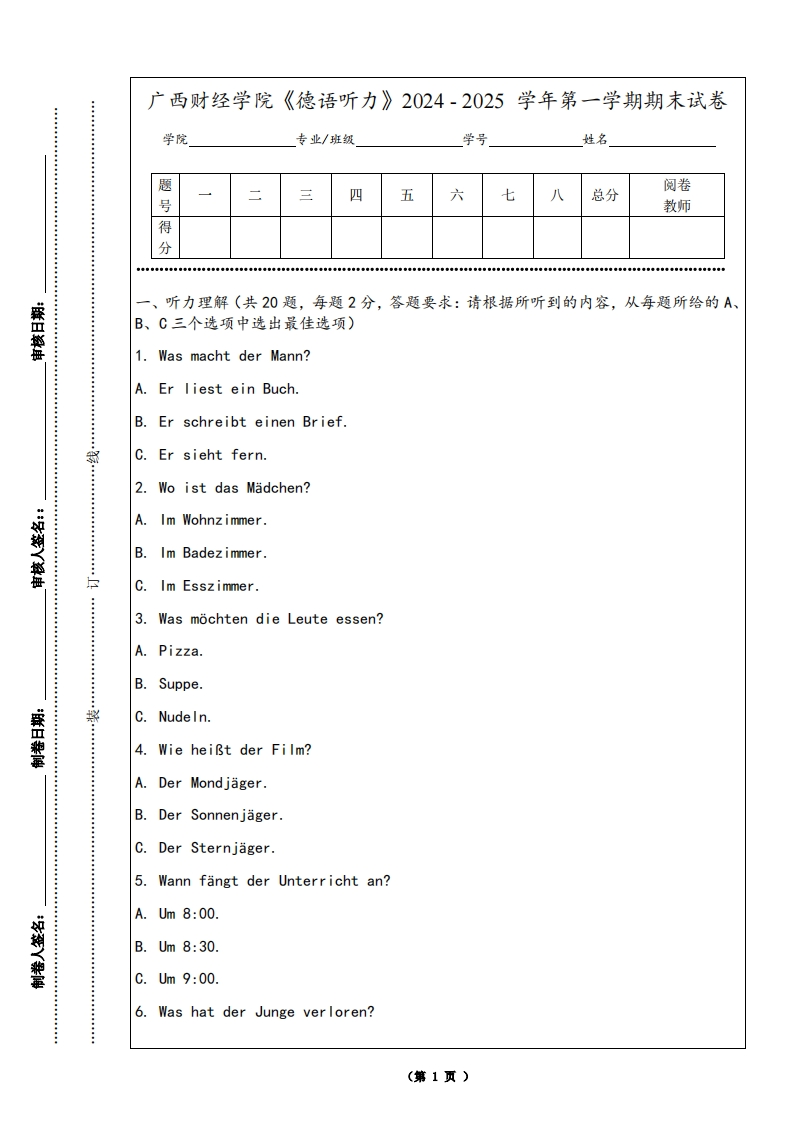 广西财经学院《德语听力》2024-2025学年第一学期期末试卷