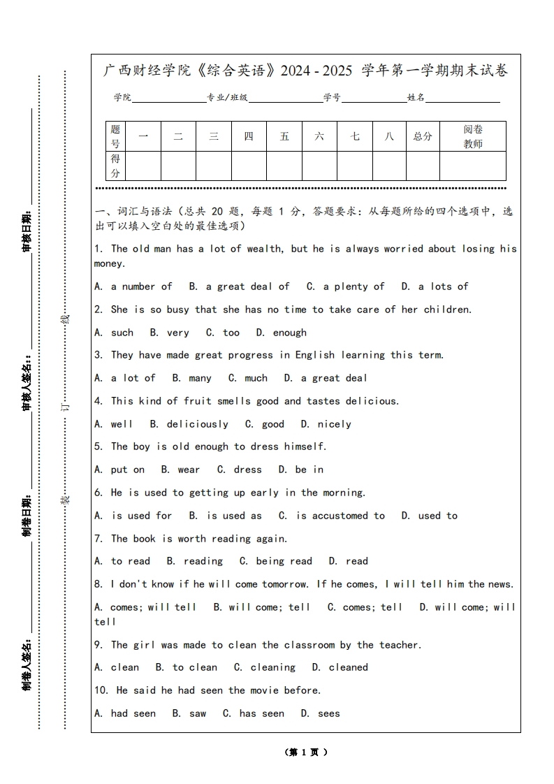 广西财经学院《综合英语》2024-2025学年第一学期期末试卷