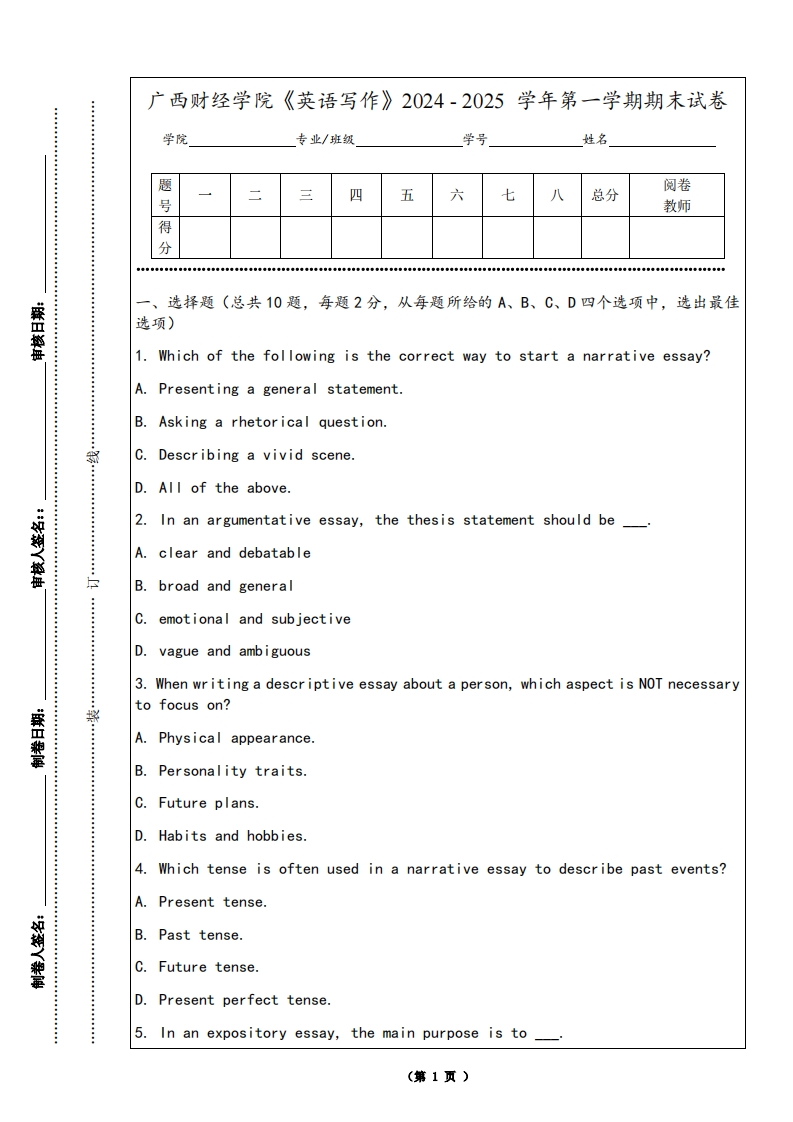 广西财经学院《英语写作》2024-2025学年第一学期期末试卷