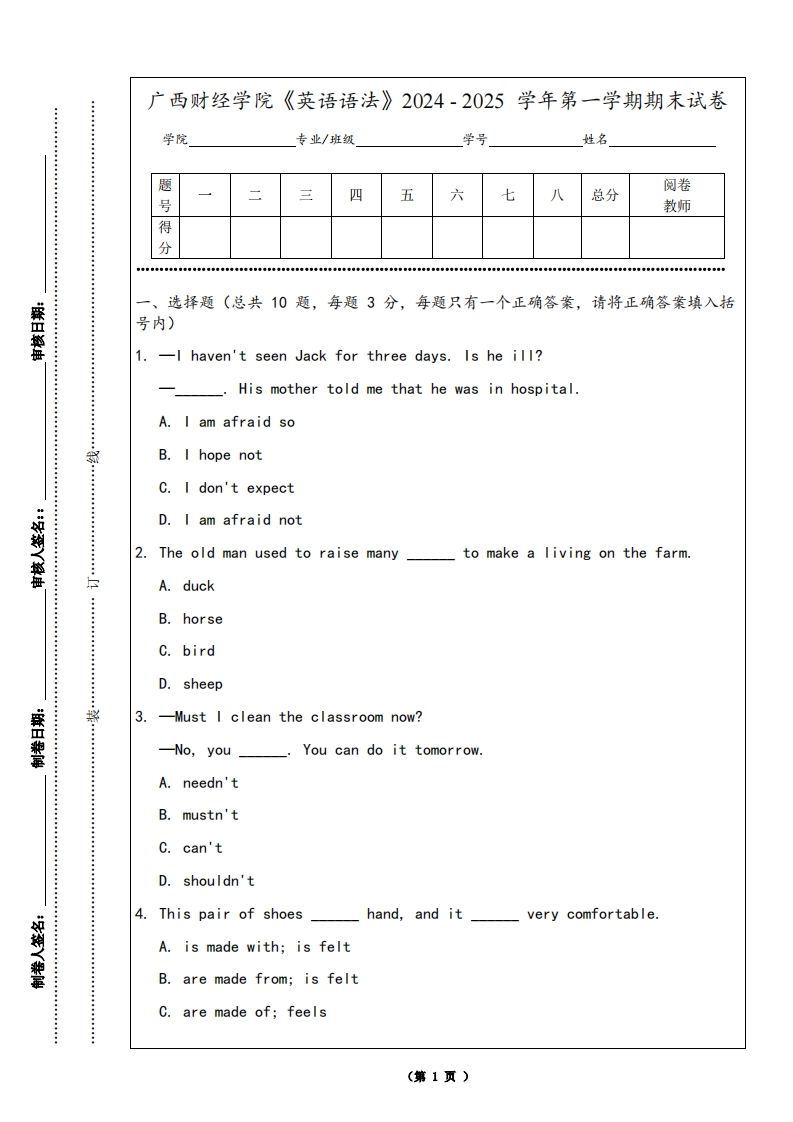 广西财经学院《英语语法》2024-2025学年第一学期期末试卷