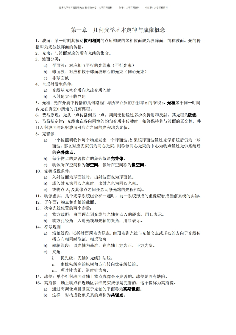 应用光学知识点-学习资源网 - 学习助手专注分享优质学习资源