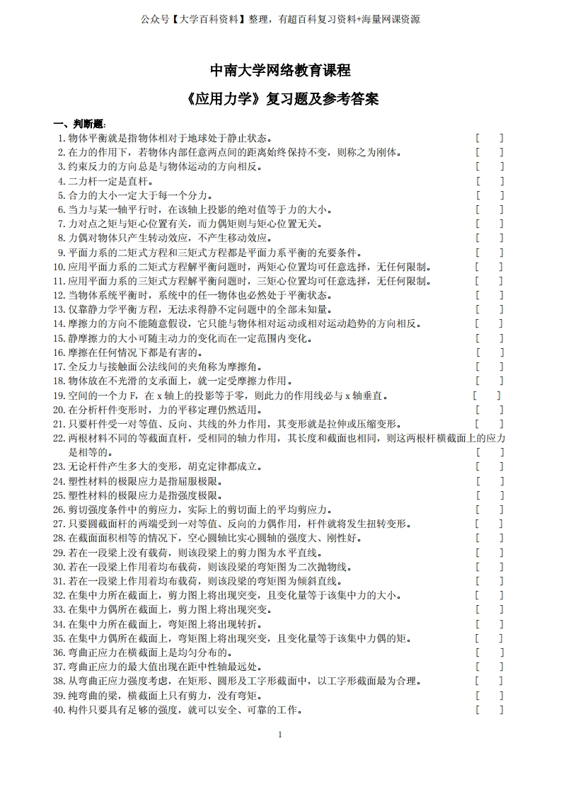 应用力学复习题及参考答案(1312)