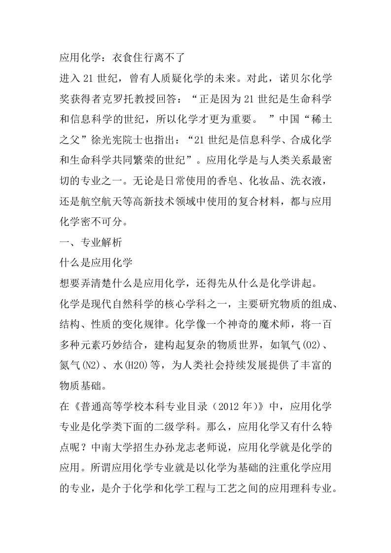 应用化学专业详细解读-学习资源网 - 分享优质学习资料