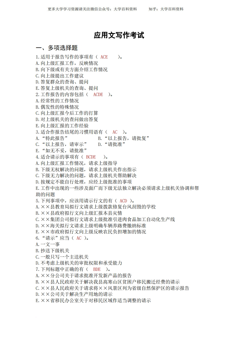 应用文写作考试试题及答案-学习资源网 - 学习助手专注分享优质学习资源