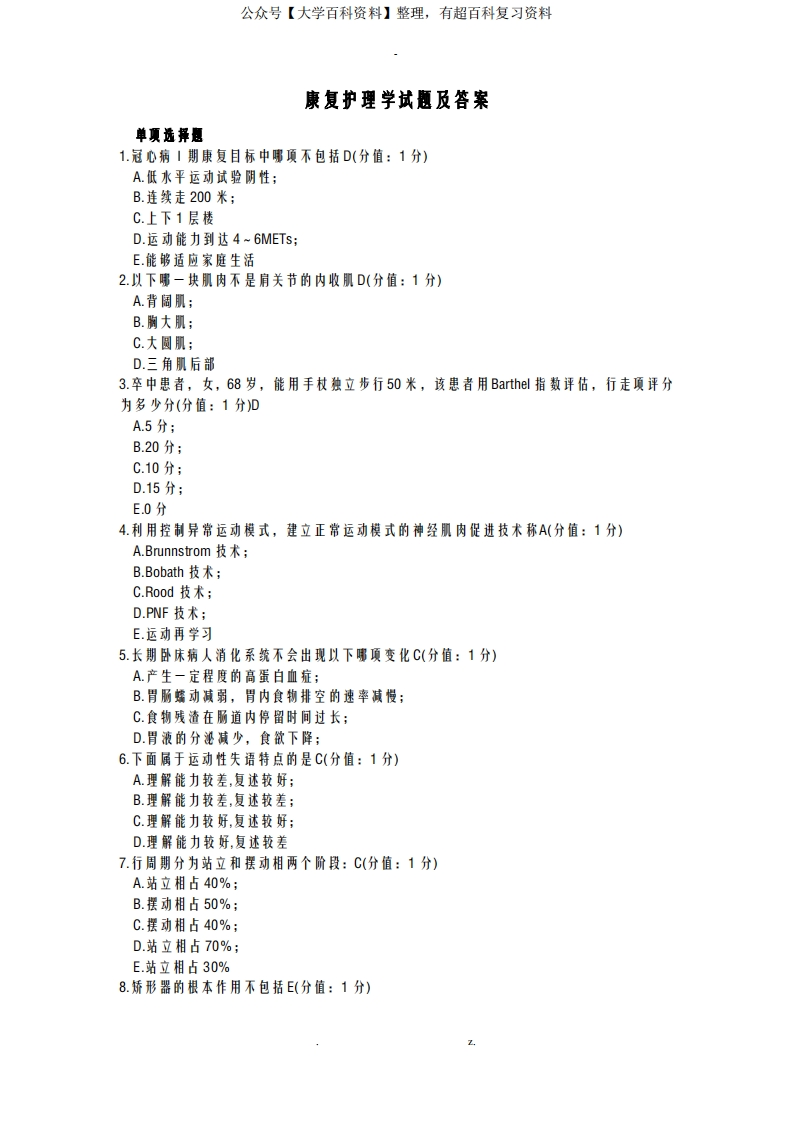 康复护理学试题及答案_1