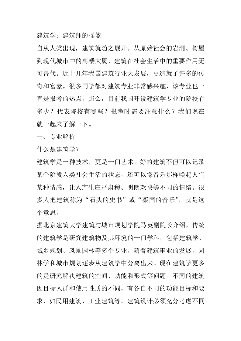 建筑学专业详细解读-学习资源网 - 分享优质学习资料