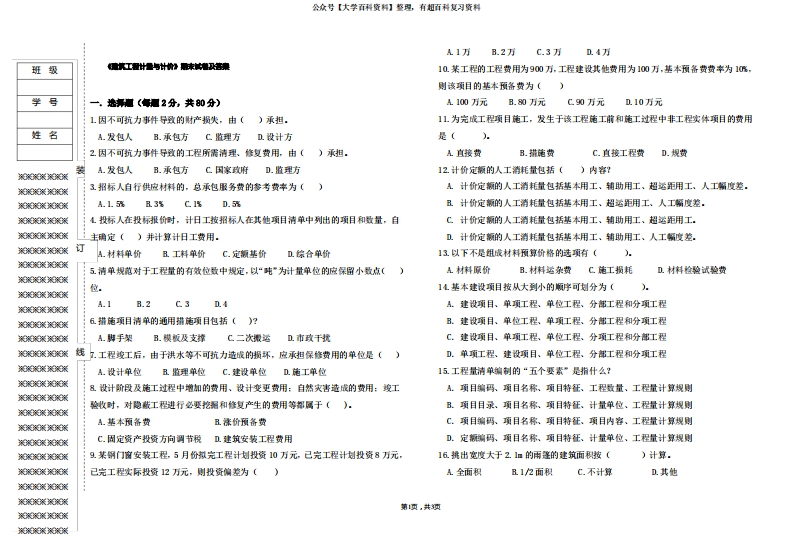 建筑工程计量与计价期末试卷及答案