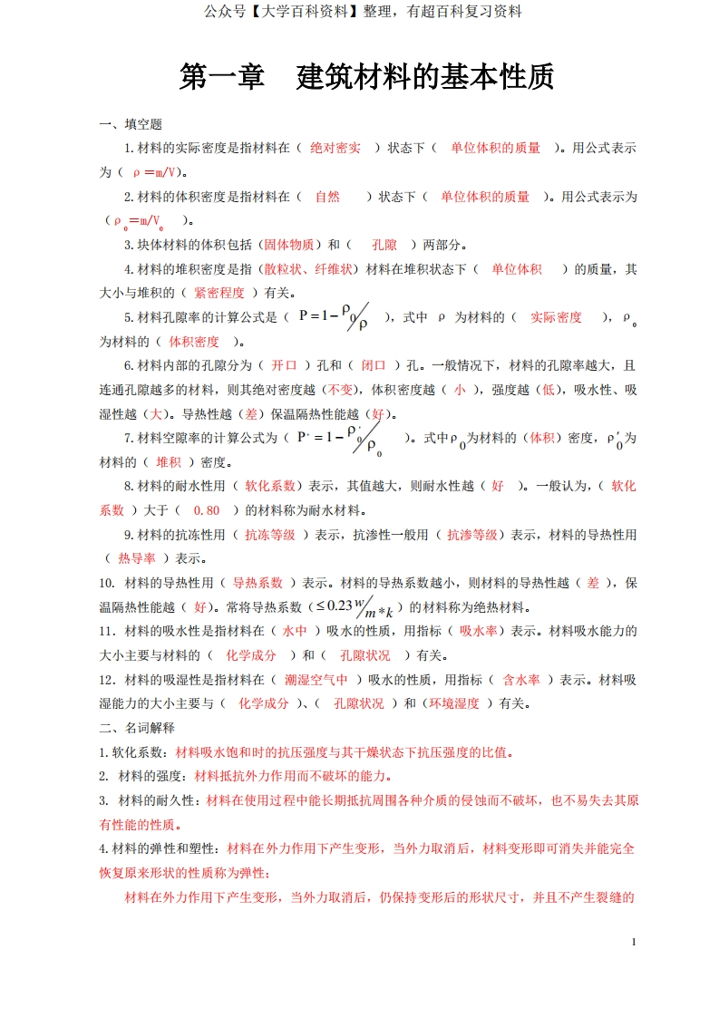 建筑材料与检测-习题答案