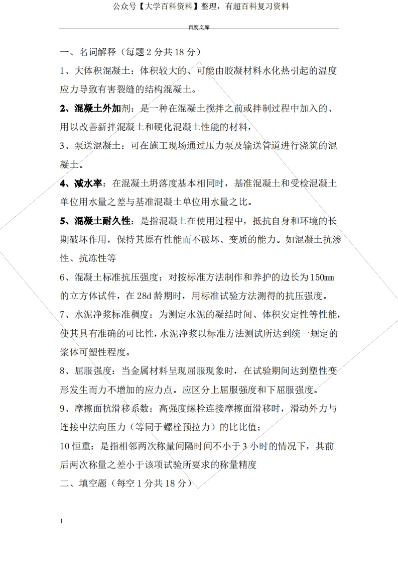 建筑材料与检测-试题及答案