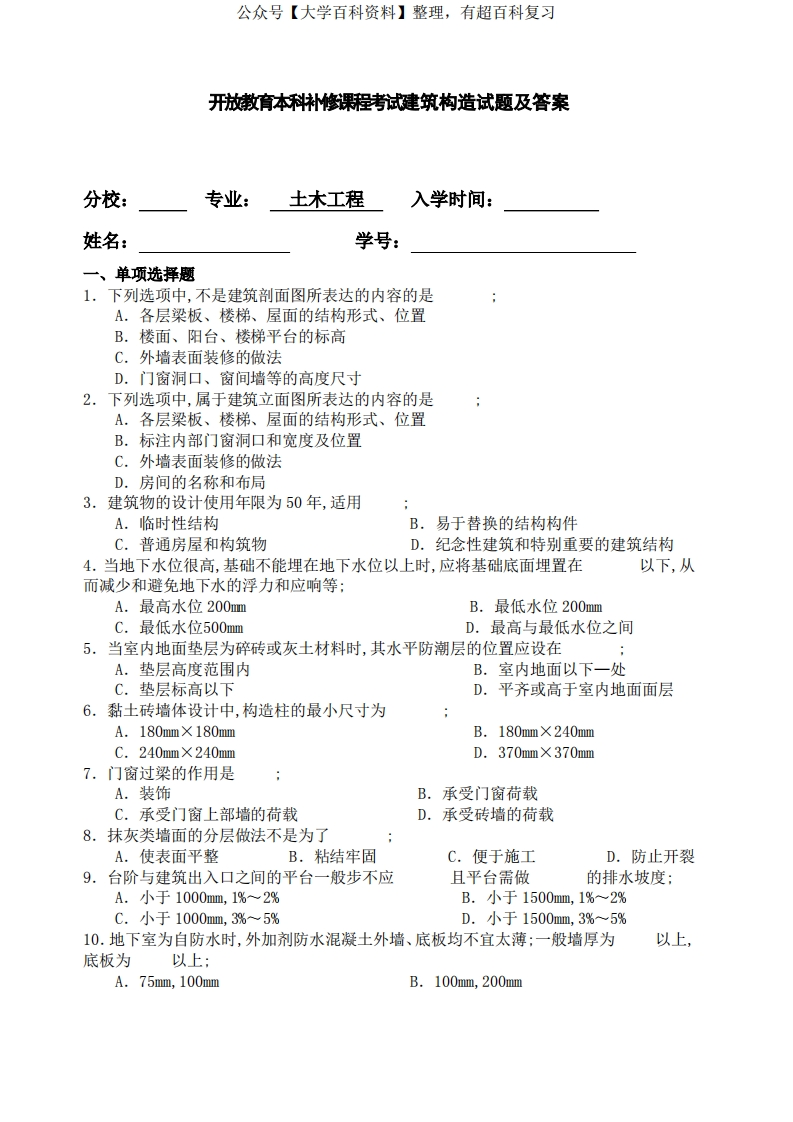 建筑构造试题及答案