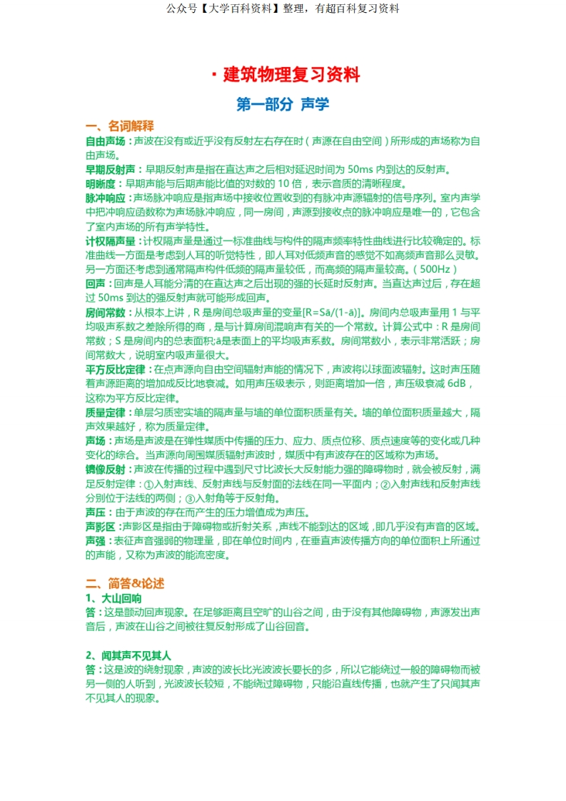 建筑物理真题答案整理(西建大和可通用)