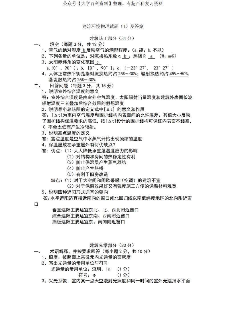 建筑物理试题库和答案