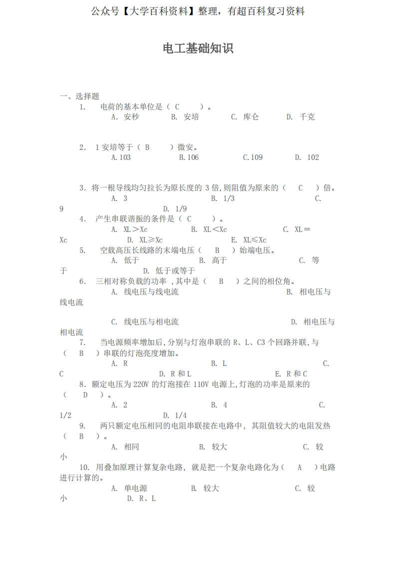 建筑电工基本知识