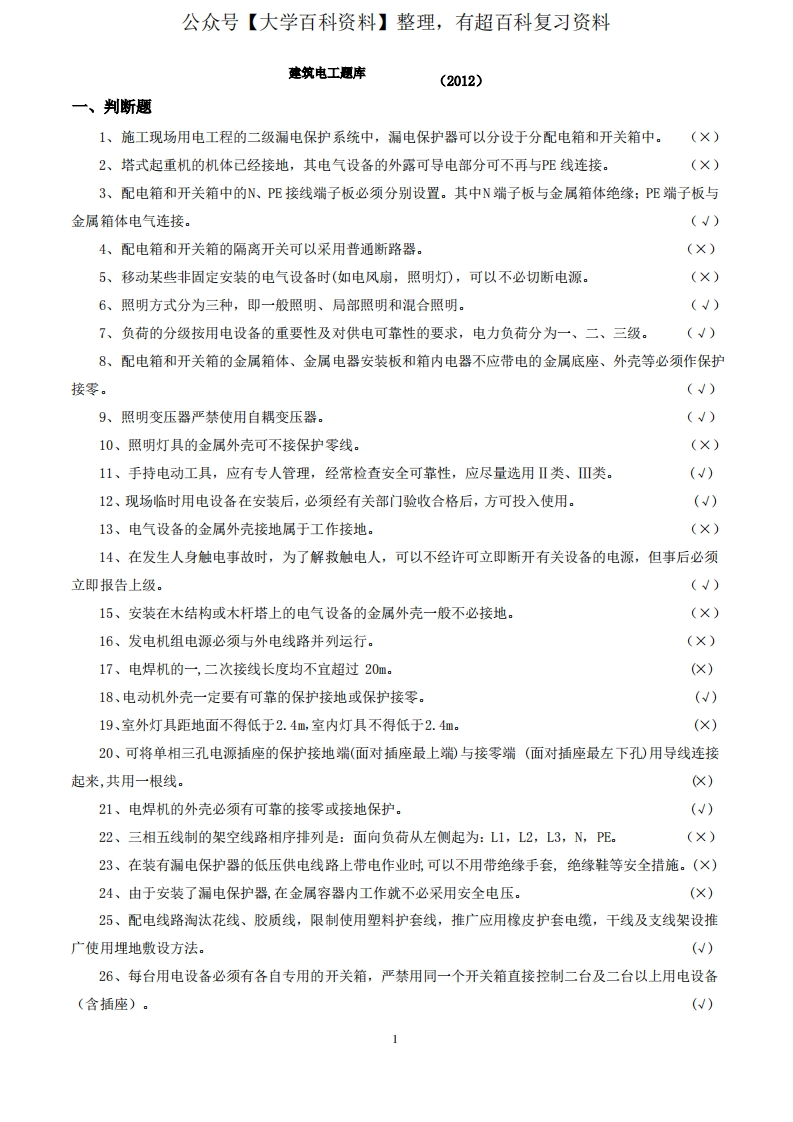 建筑电工复习题答案