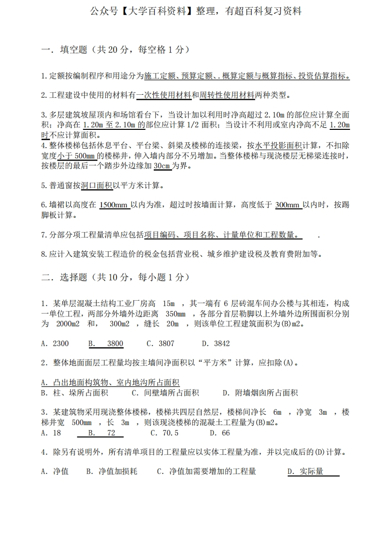 建设工程计量与计价试题与答案