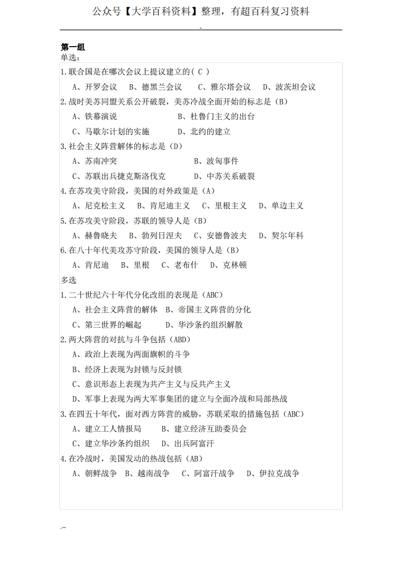 当代国际关系选择题复习