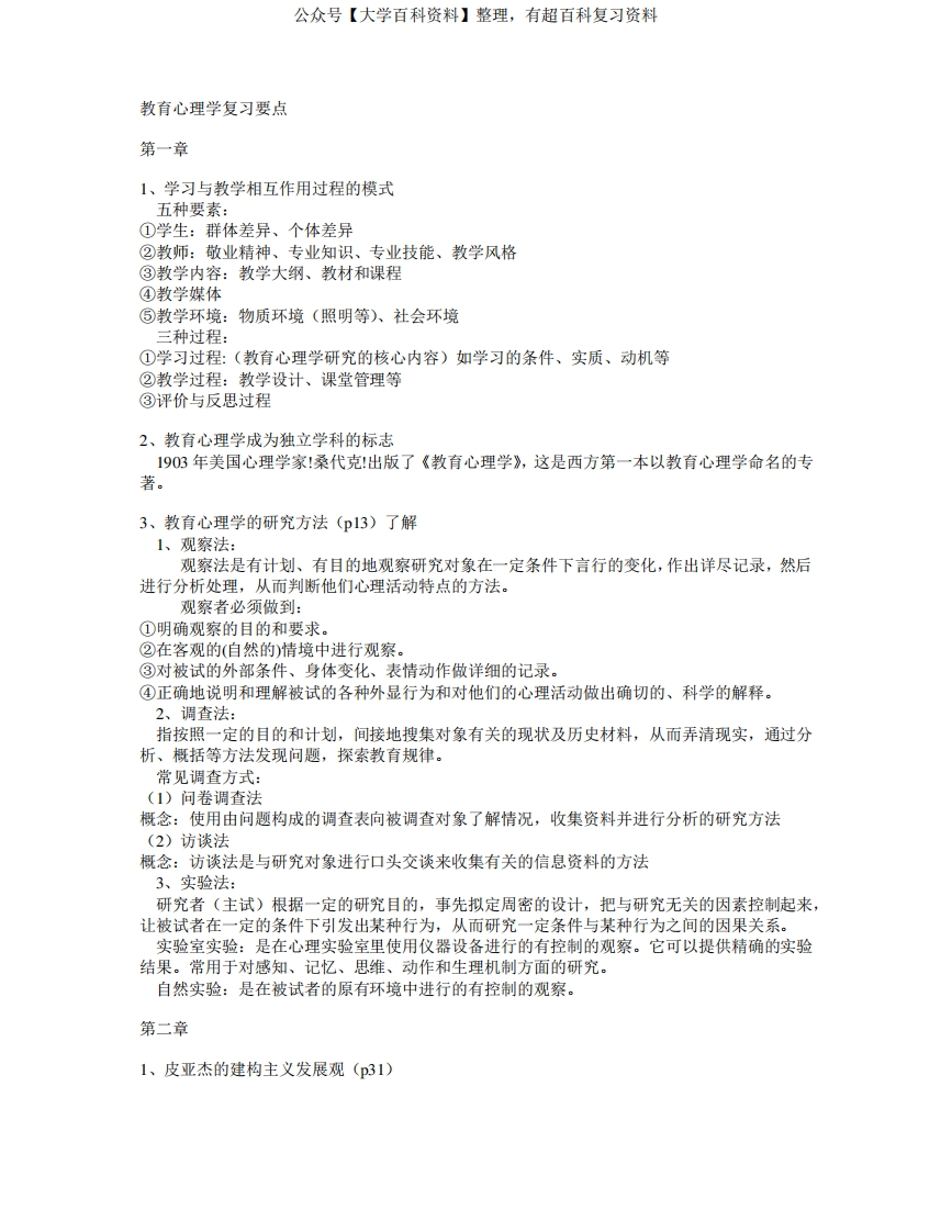 当代教育心理学复习要点