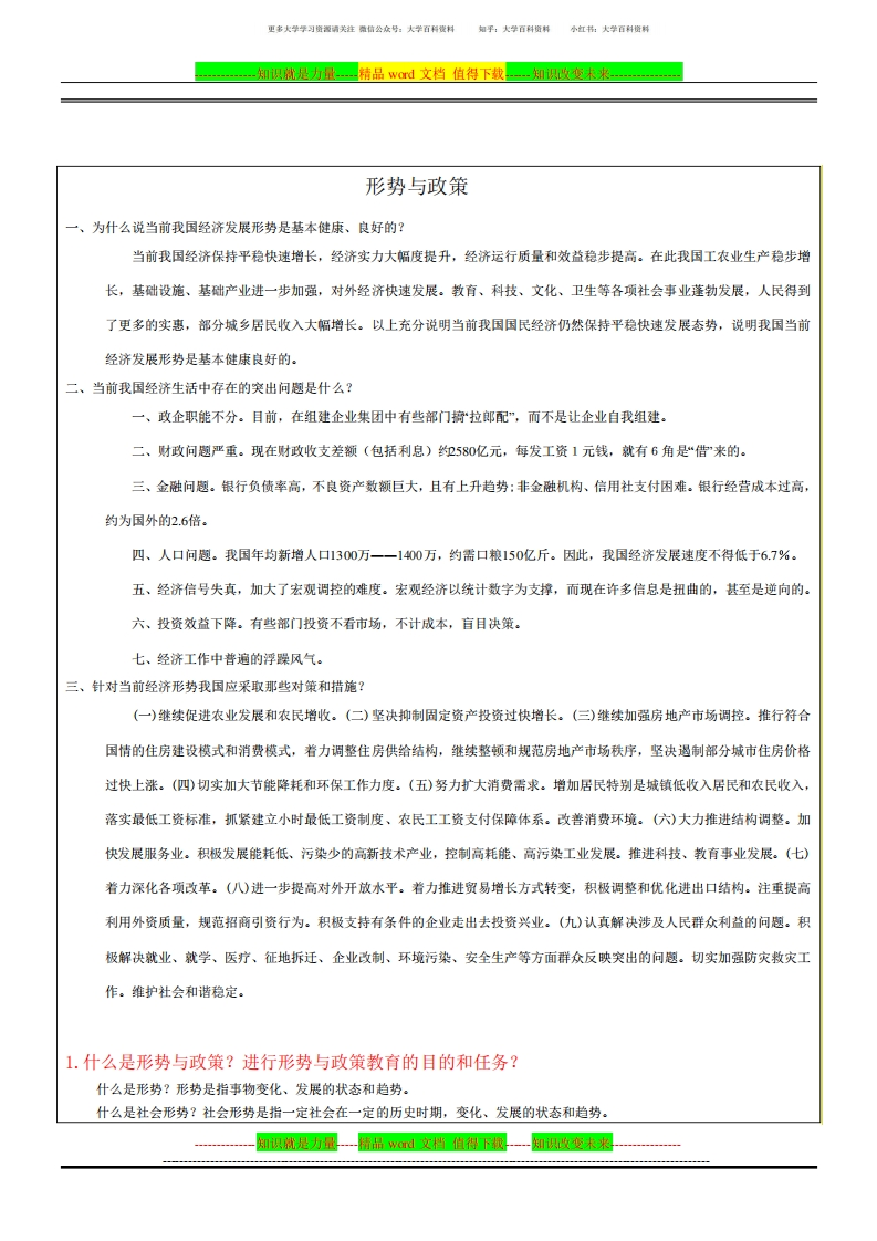 形势与政策期末考试题及答案