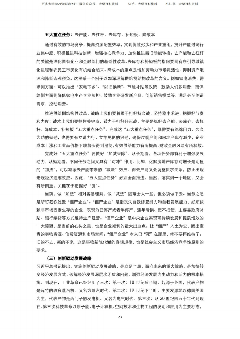 形式与政策知识点（2）