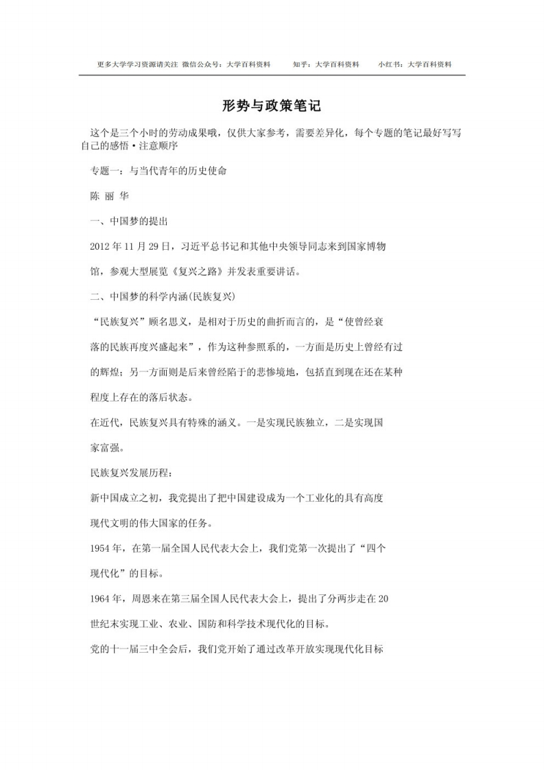 形式与政策重点笔记