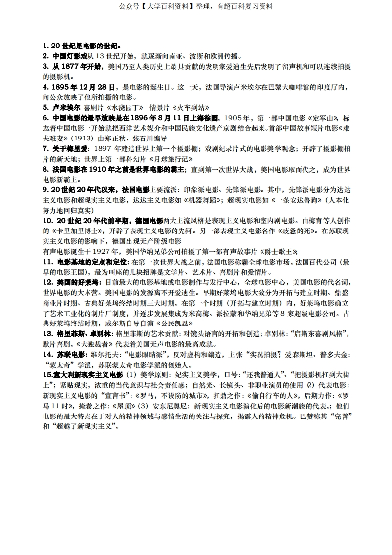 影视艺术概论复习知识点汇总