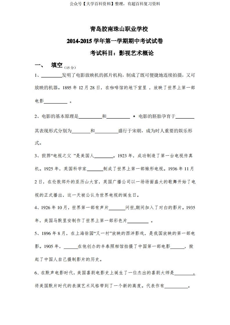 影视艺术概论试卷及答案